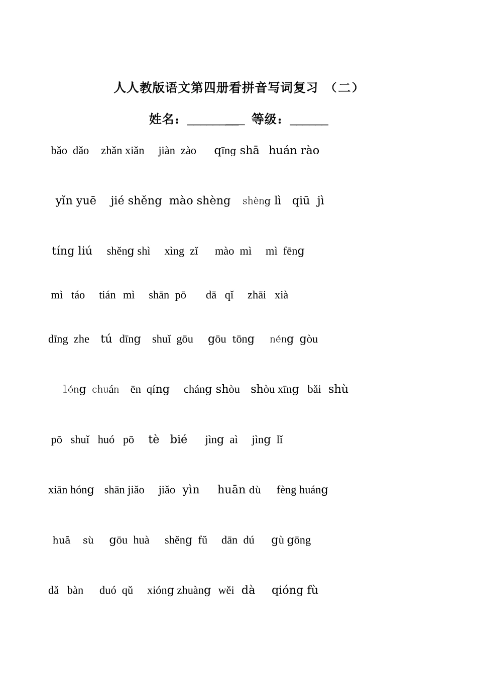 人教版语文第四册看拼音写词语复习（一）_第3页