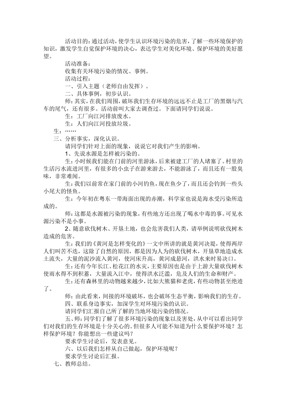 人类的好朋友——动物与植物  教学设计_第3页
