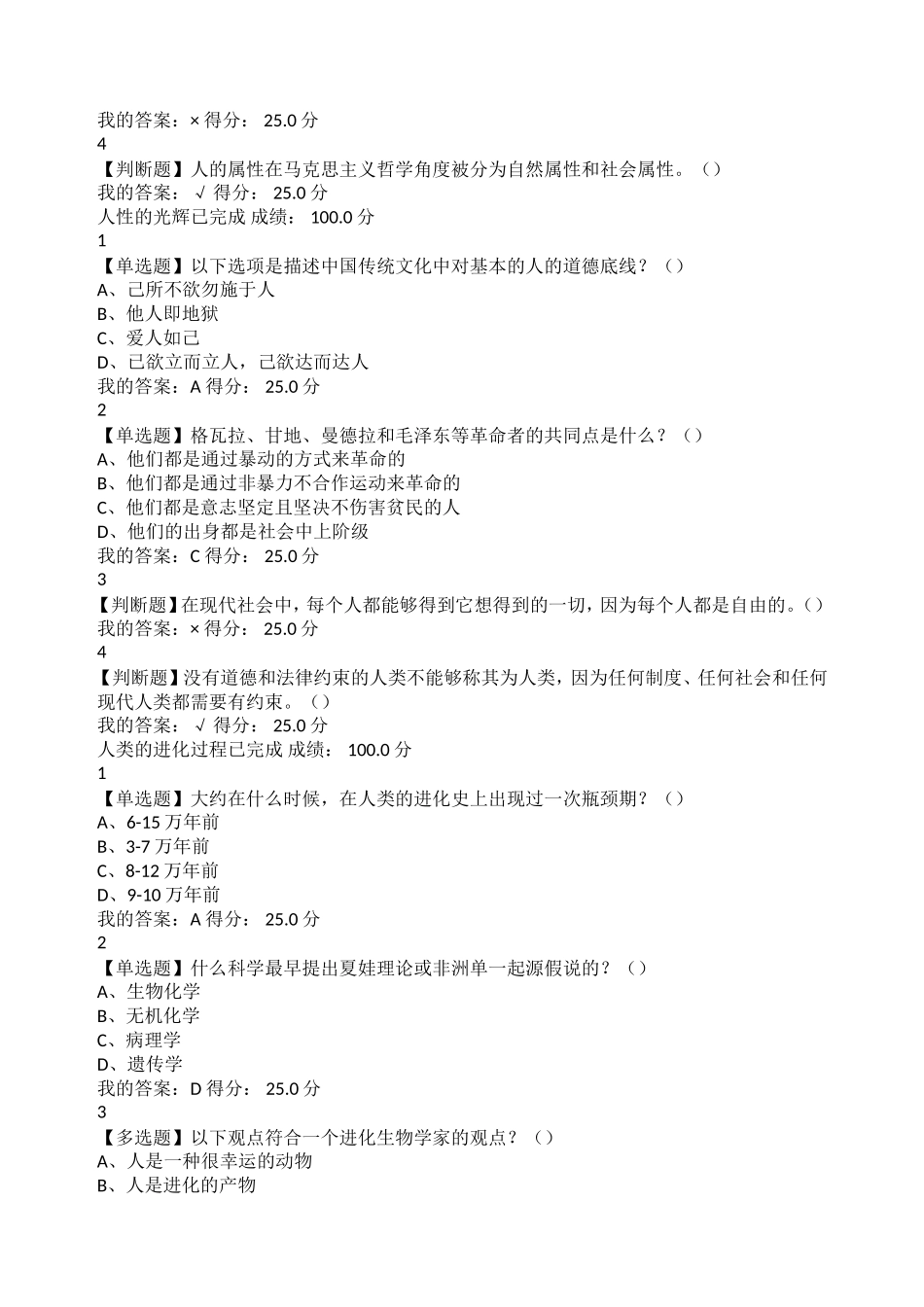 人类的起源  课堂练习_第2页