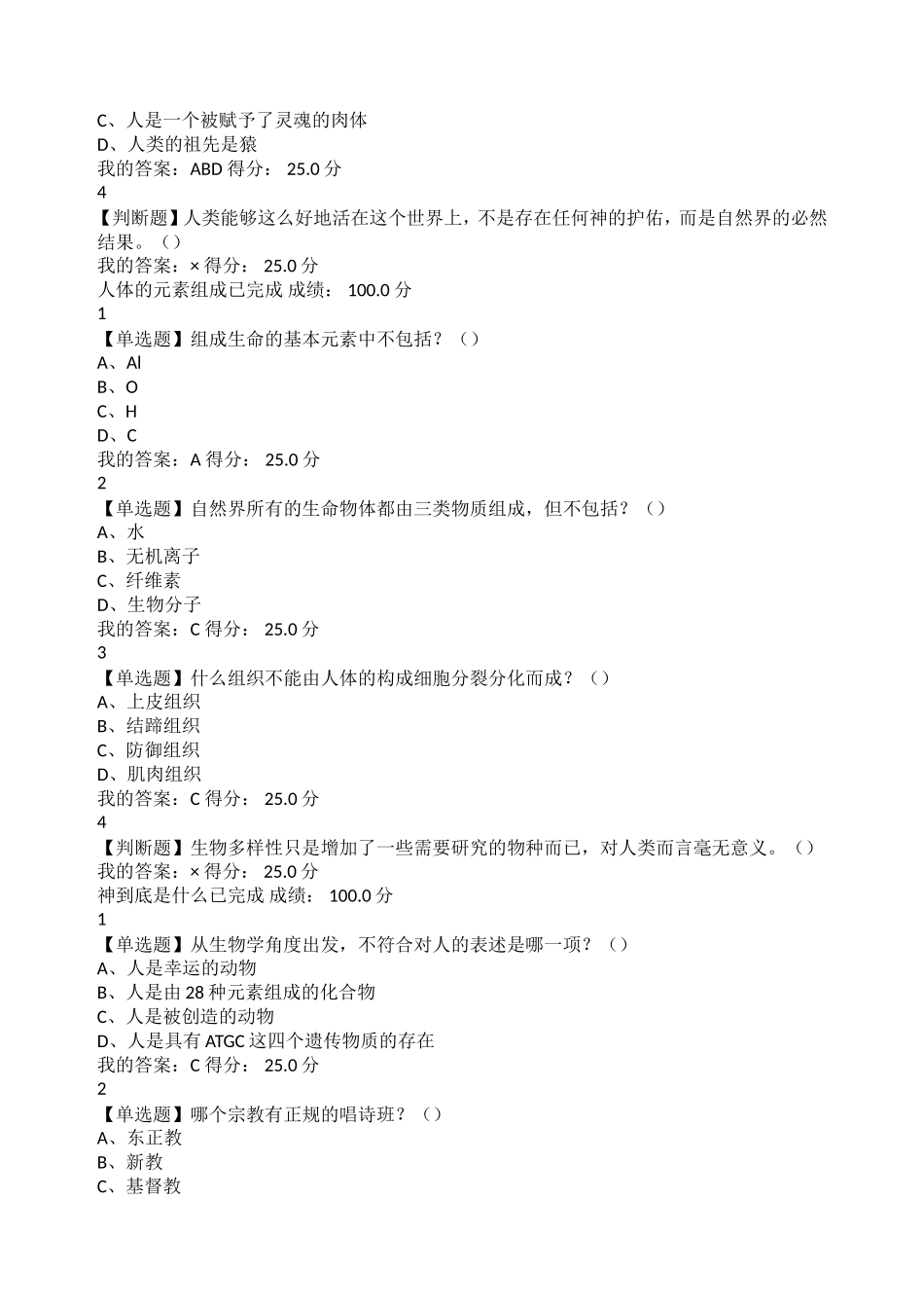 人类的起源  课堂练习_第3页