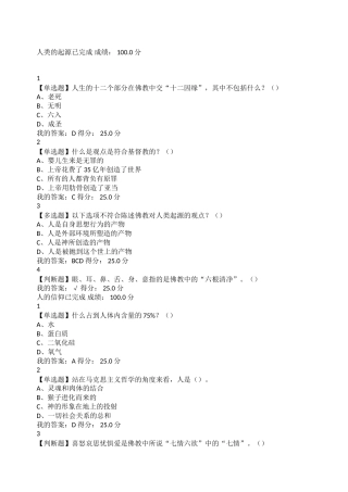 人类的起源  课堂练习