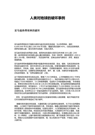 人类对地球的破坏事例