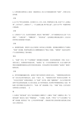 人类发展史课堂练习题