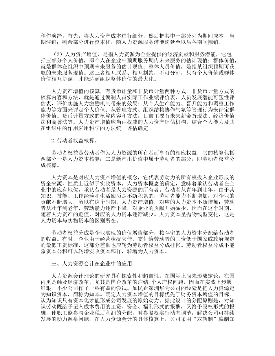 人力资源会计管理方法及应用_第2页