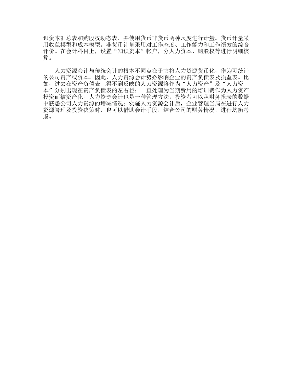 人力资源会计管理方法及应用_第3页