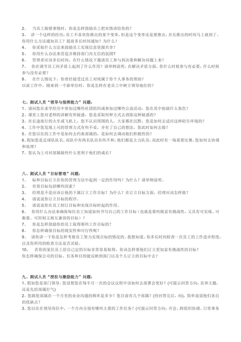 人力资源与行政管理类人员面试问题集_第3页