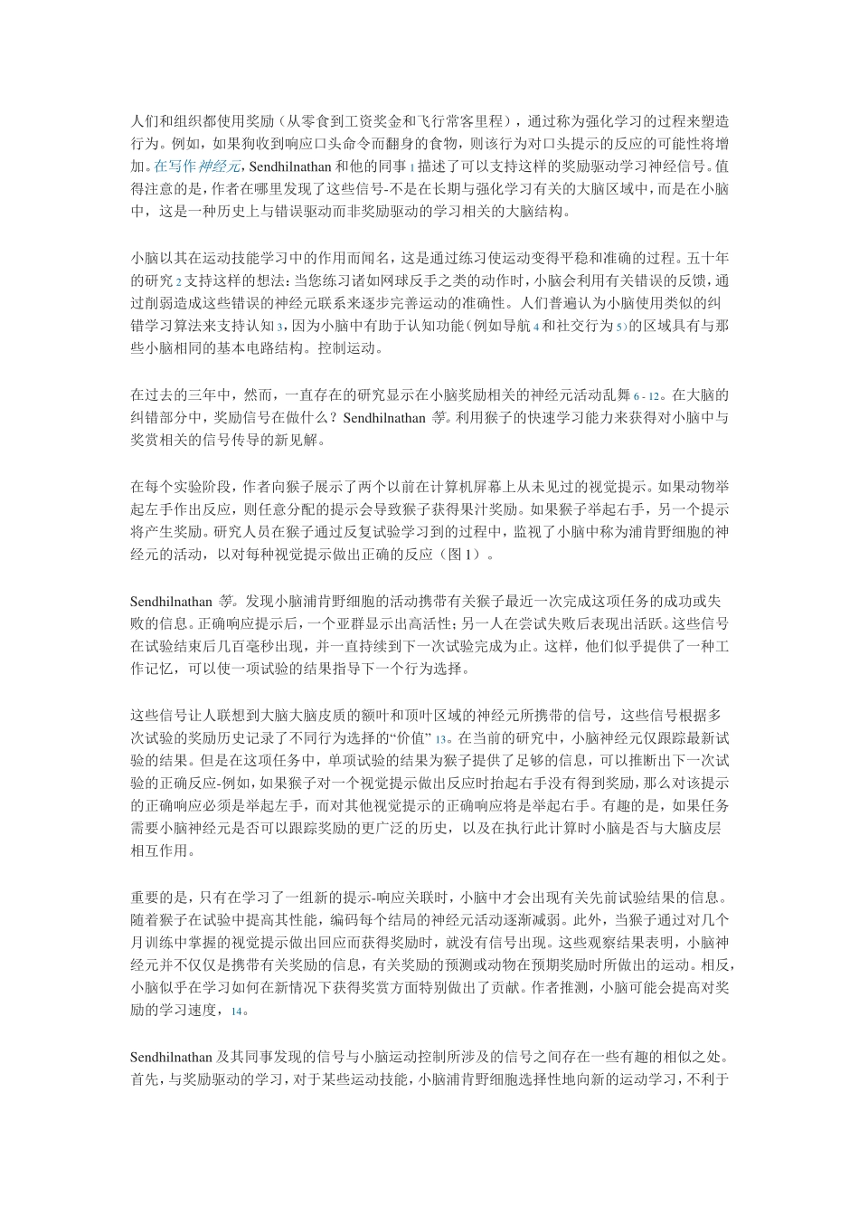 人们和组织都使用奖励（从零食到工资奖金和飞行常客里程）_第1页