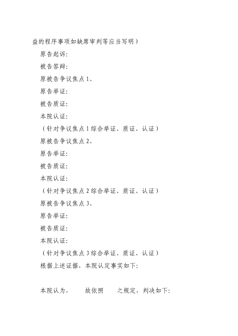 人民法院判决书模板_第2页