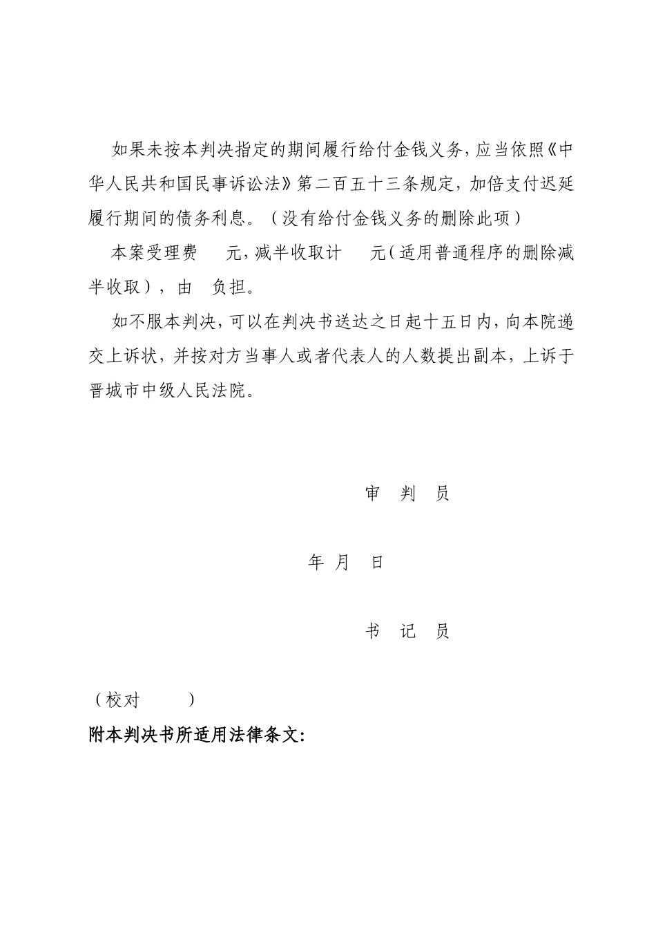 人民法院判决书模板_第3页