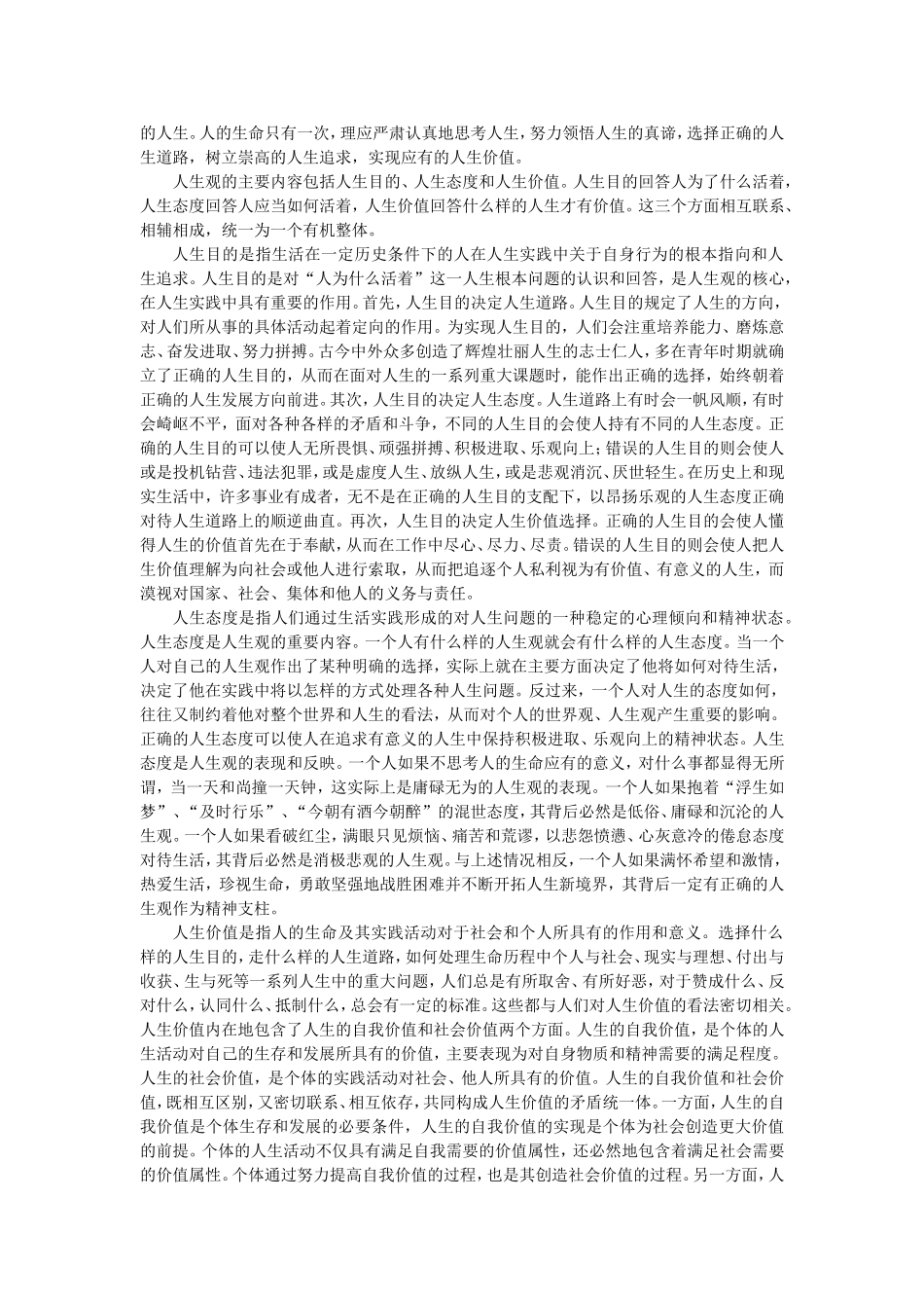 人生的青春之问  人生和人生观知识梳理汇总_第2页