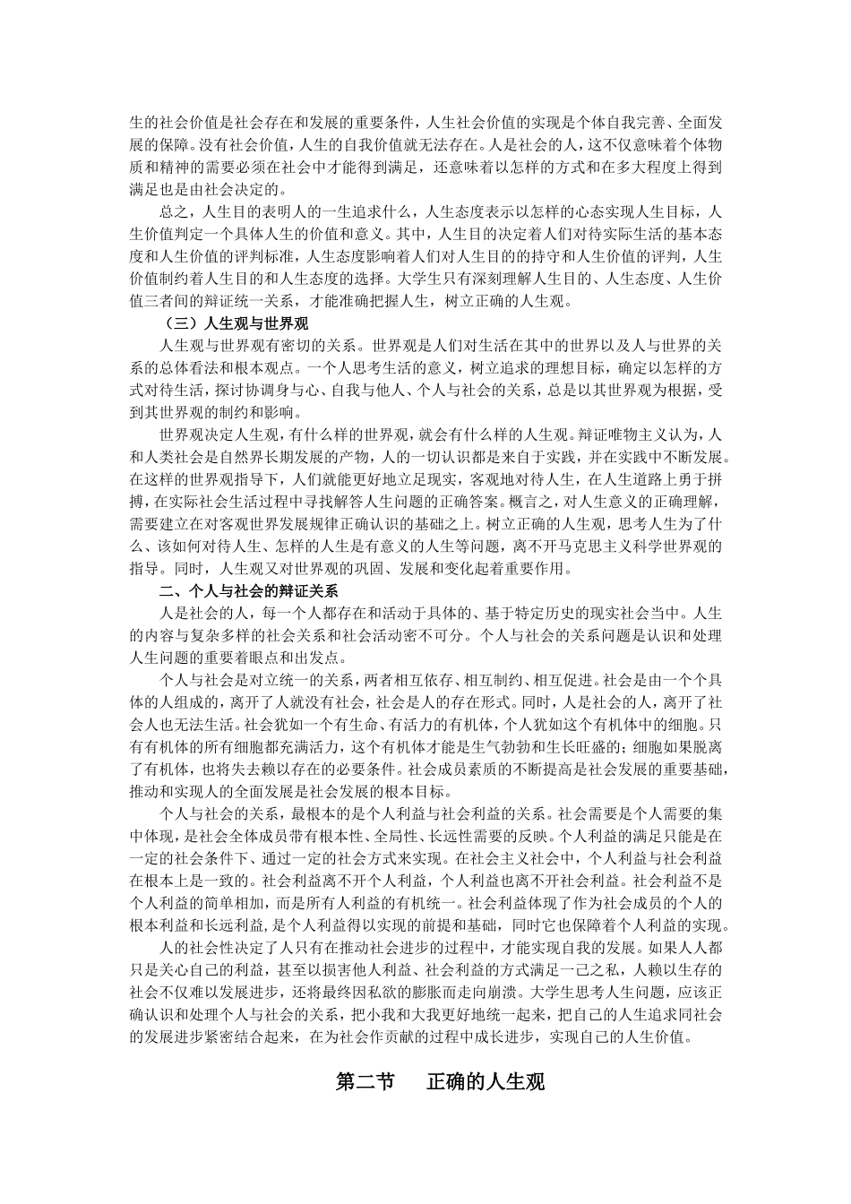 人生的青春之问  人生和人生观知识梳理汇总_第3页