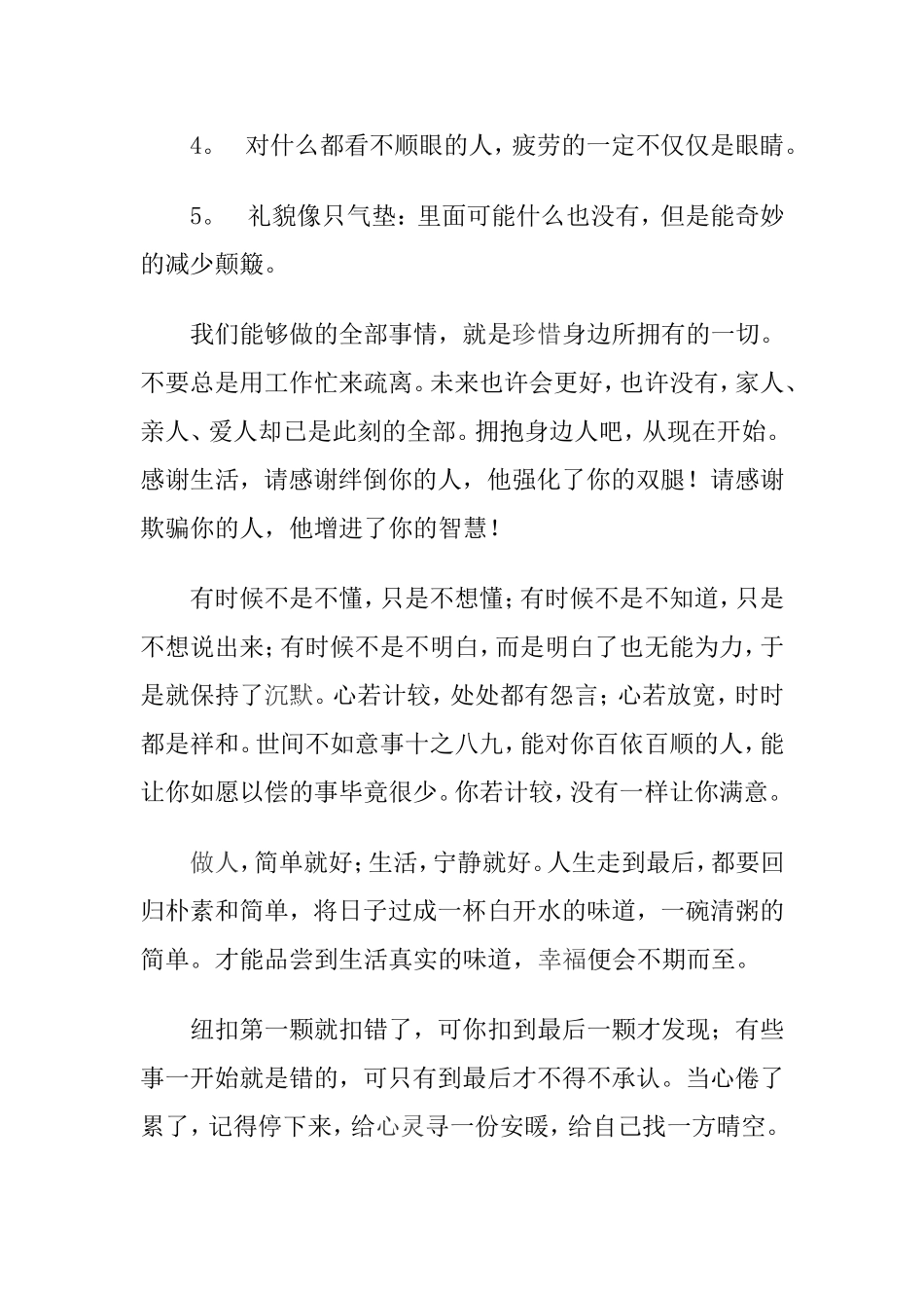 人生回头看，走好前方路_第2页