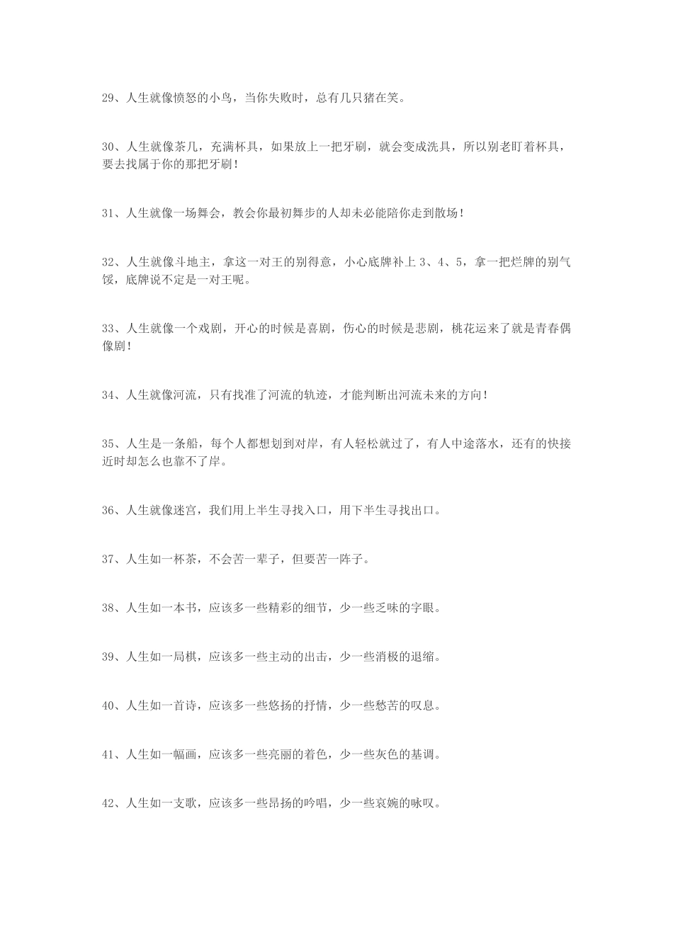 人生就像钟表，可以回到起点，却已不是昨天！_第3页