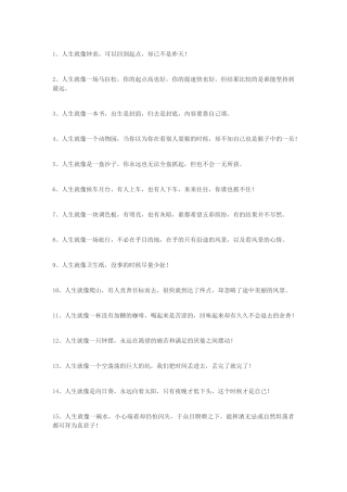 人生就像钟表，可以回到起点，却已不是昨天！