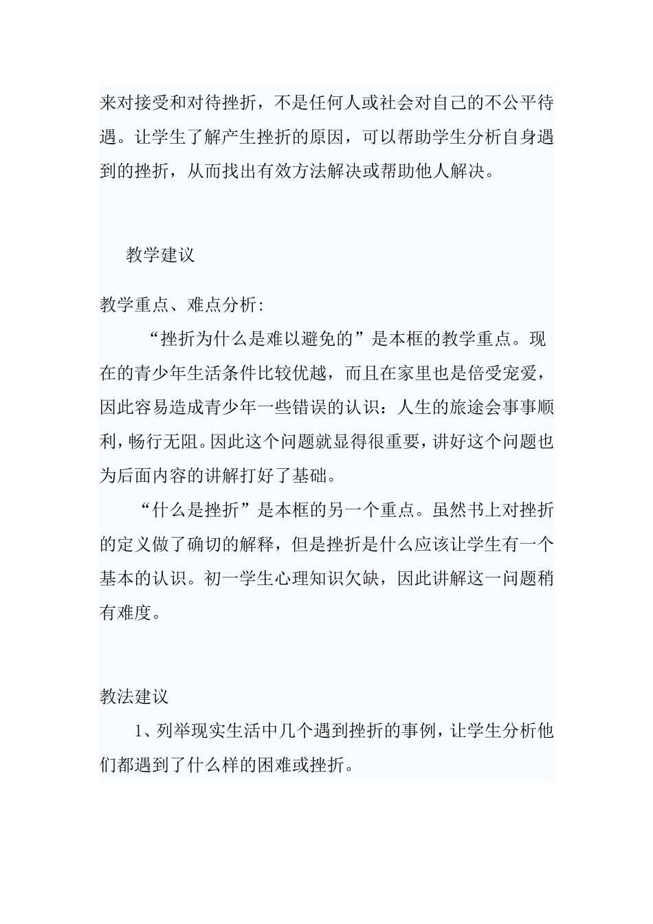 人生难免有挫折  教学设计教案_第2页