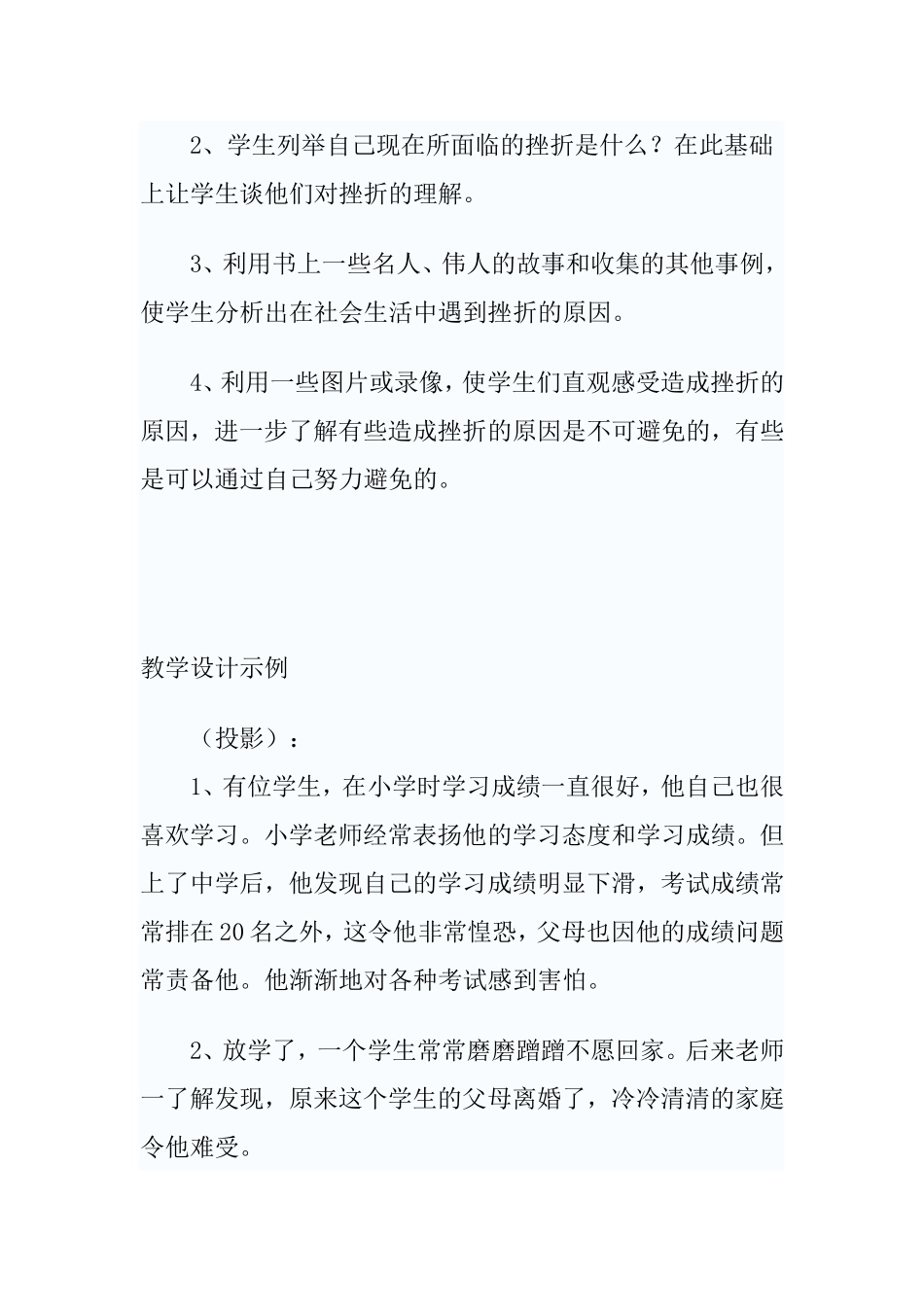 人生难免有挫折  教学设计教案_第3页