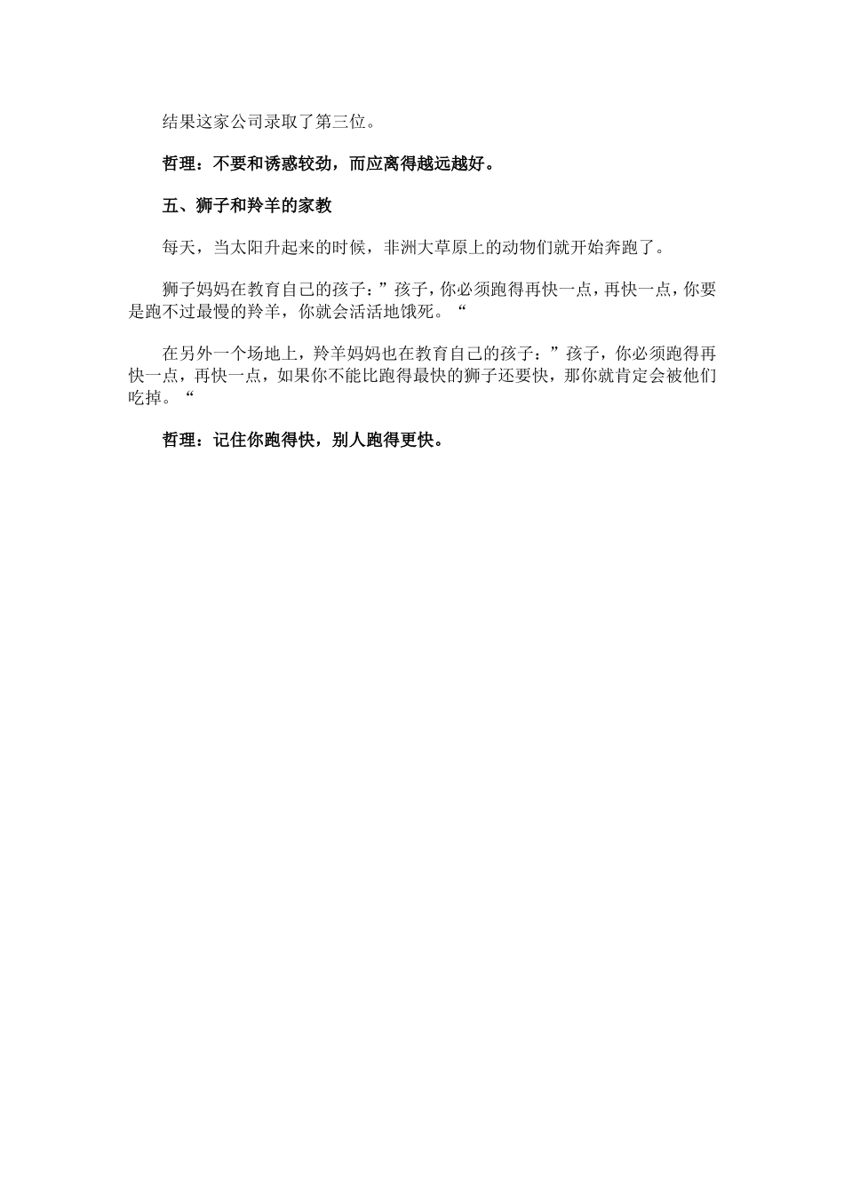 人生哲理小故事_第2页