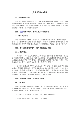 人生哲理小故事