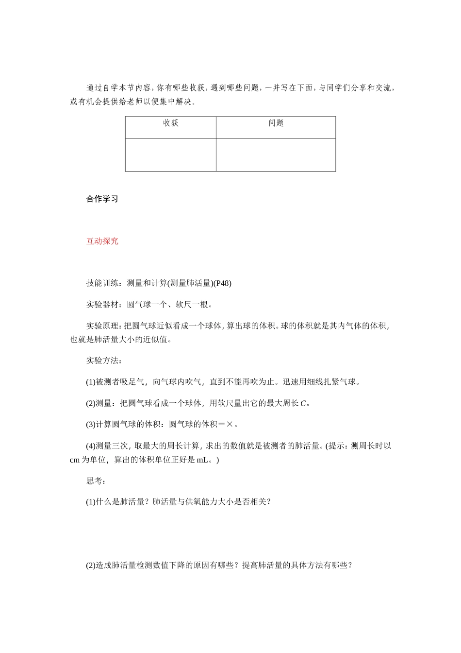 人体的呼吸 发生在肺内的气体交换 （第二学时）问题导学案_第2页