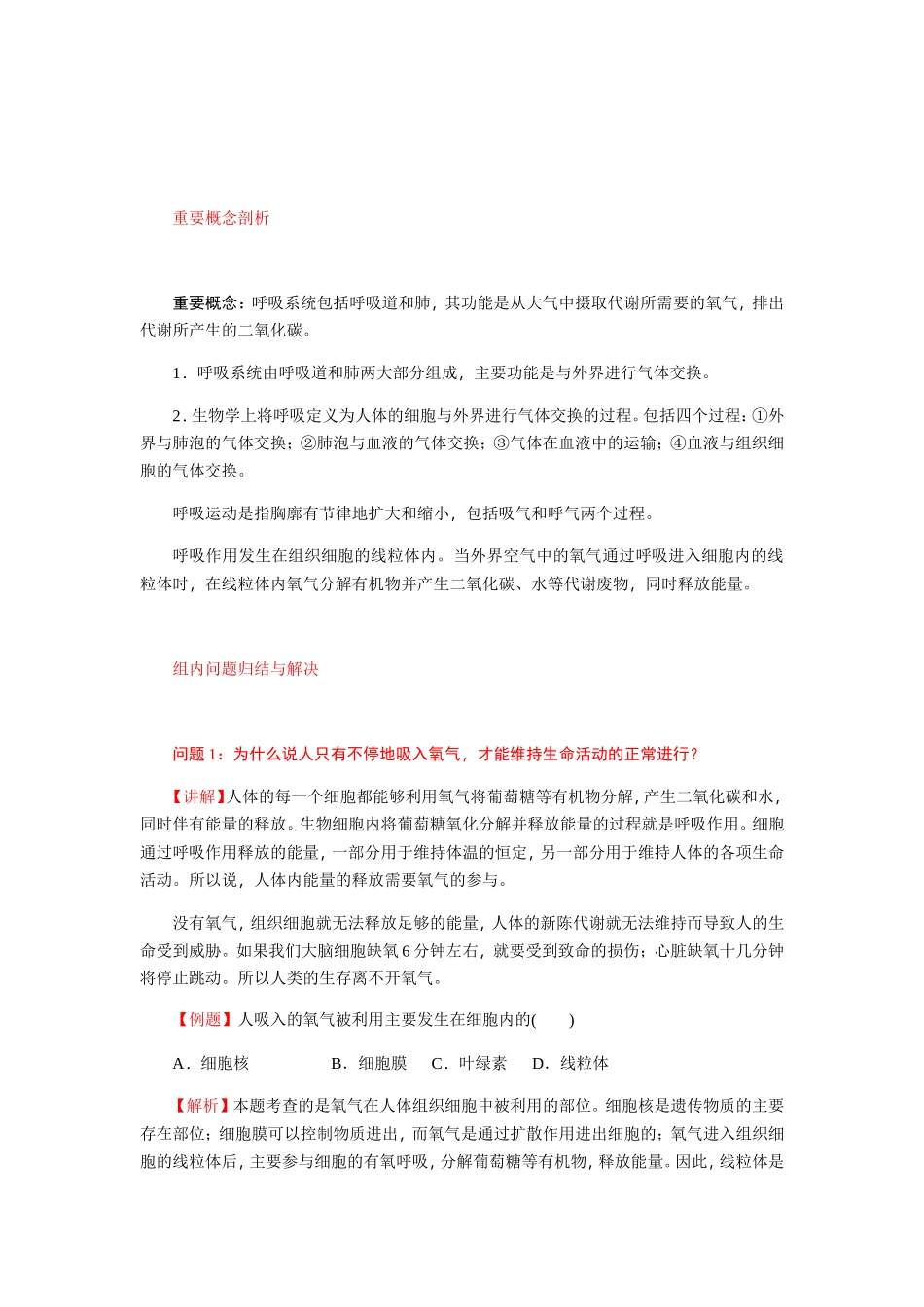 人体的呼吸 发生在肺内的气体交换 （第二学时）问题导学案_第3页