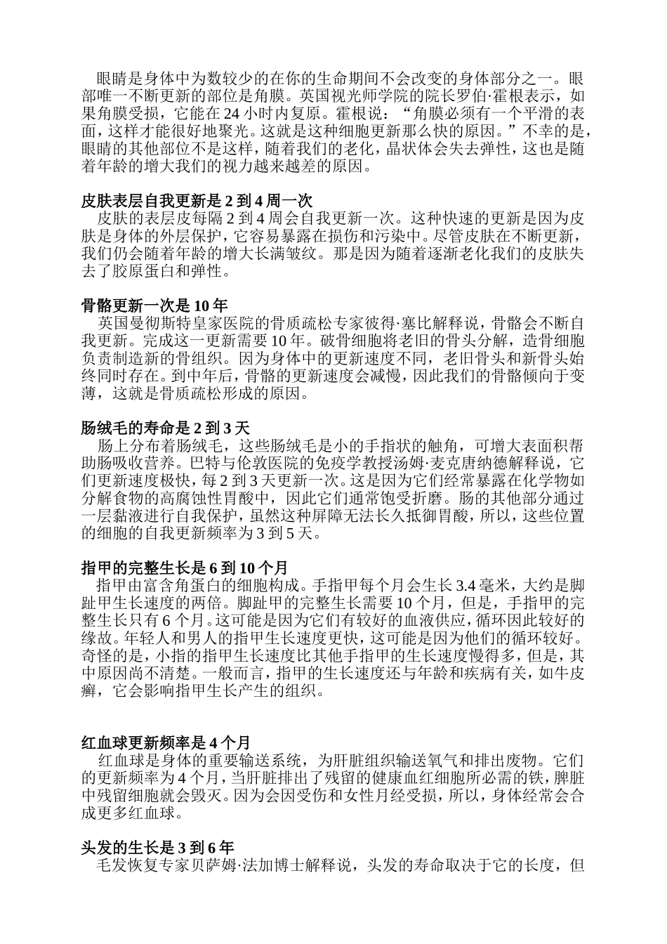 人体各大器官细胞的更新周期_第2页