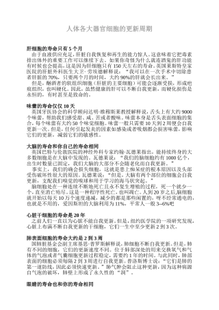 人体各大器官细胞的更新周期