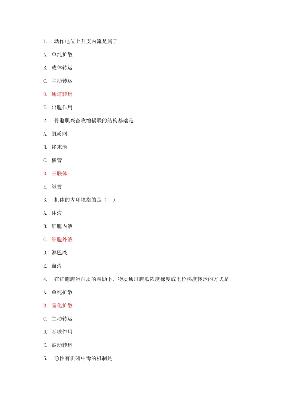 人体生理学答案（网络）_第1页