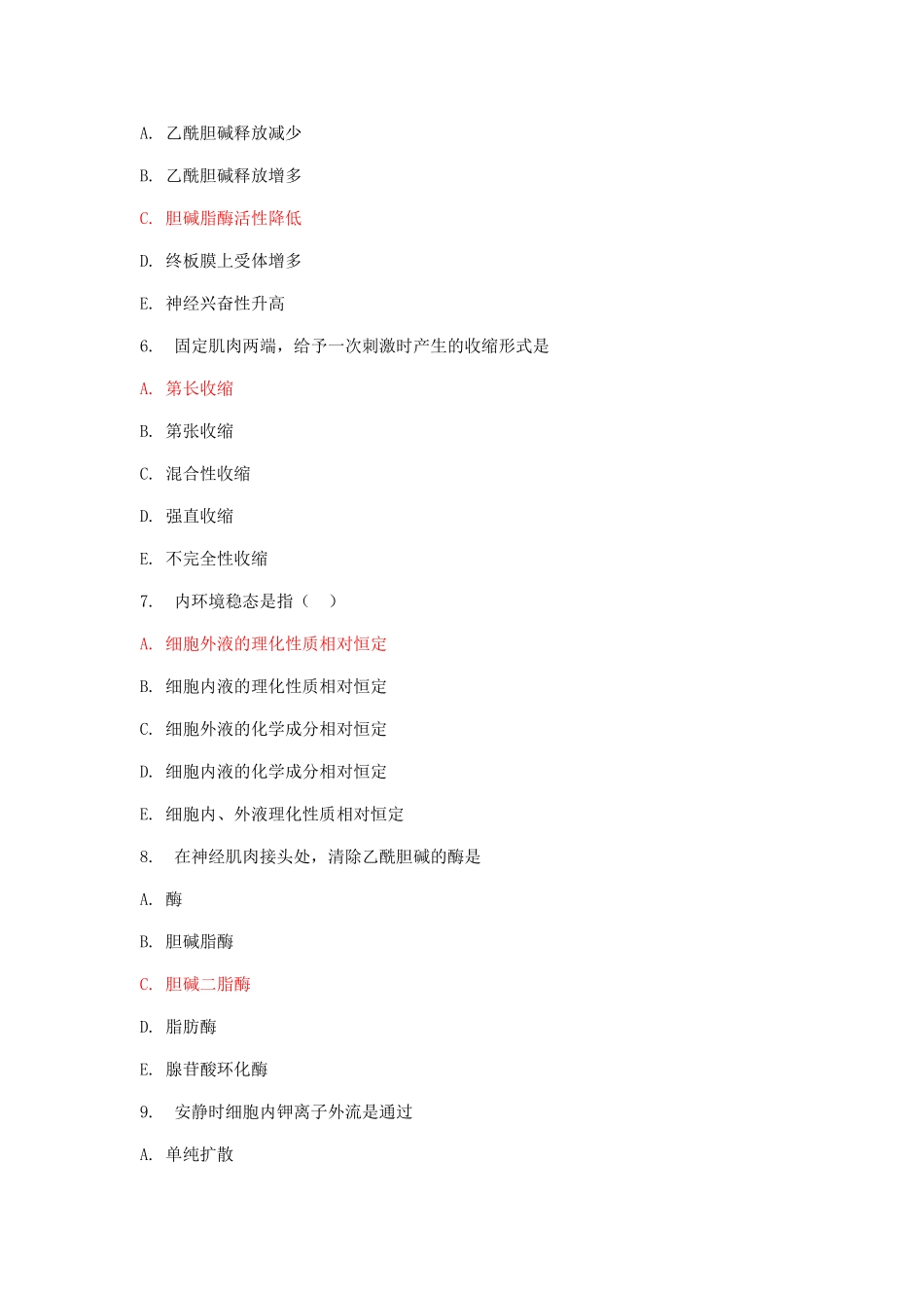 人体生理学答案（网络）_第2页