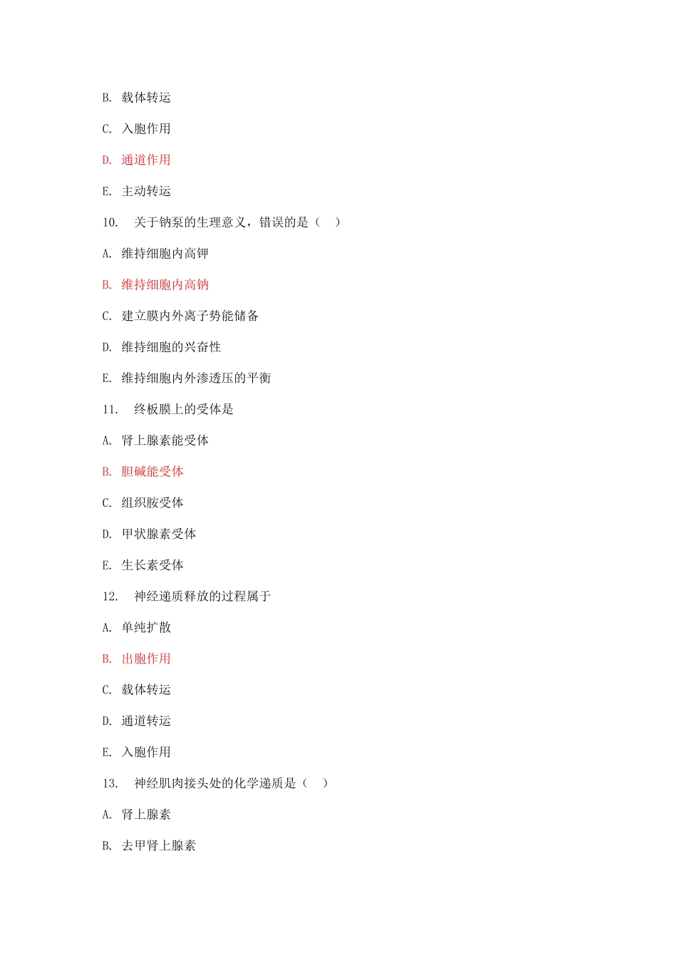人体生理学答案（网络）_第3页