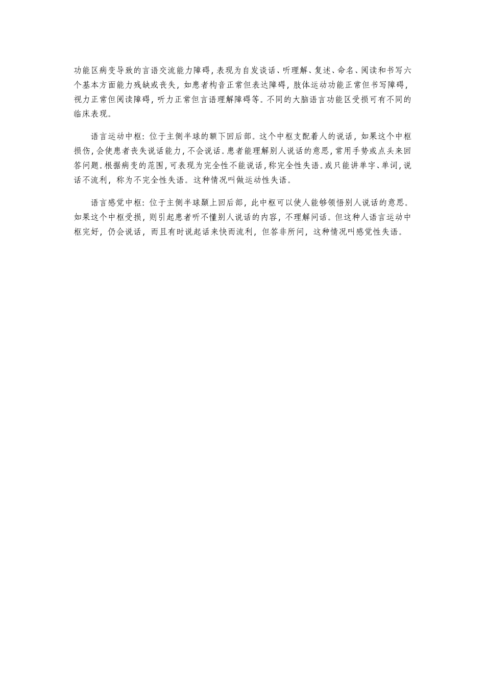 人体生命活动的调节 第三节　神经调节的基本方式（第一学时）同步练习题_第3页