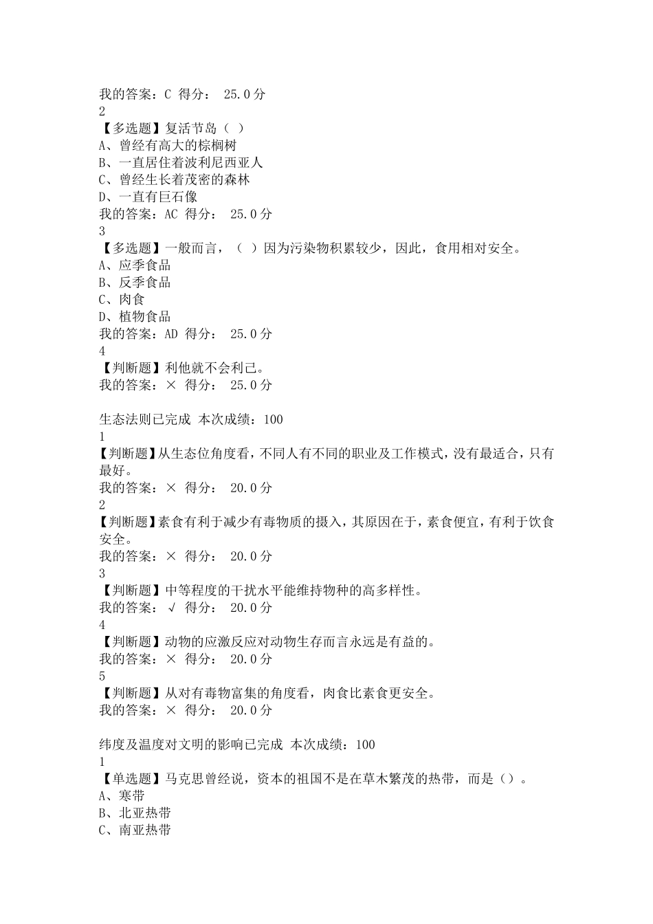 人文视野中的生态学2020超星尔雅完整答案作业满分学习通答案题库_第2页