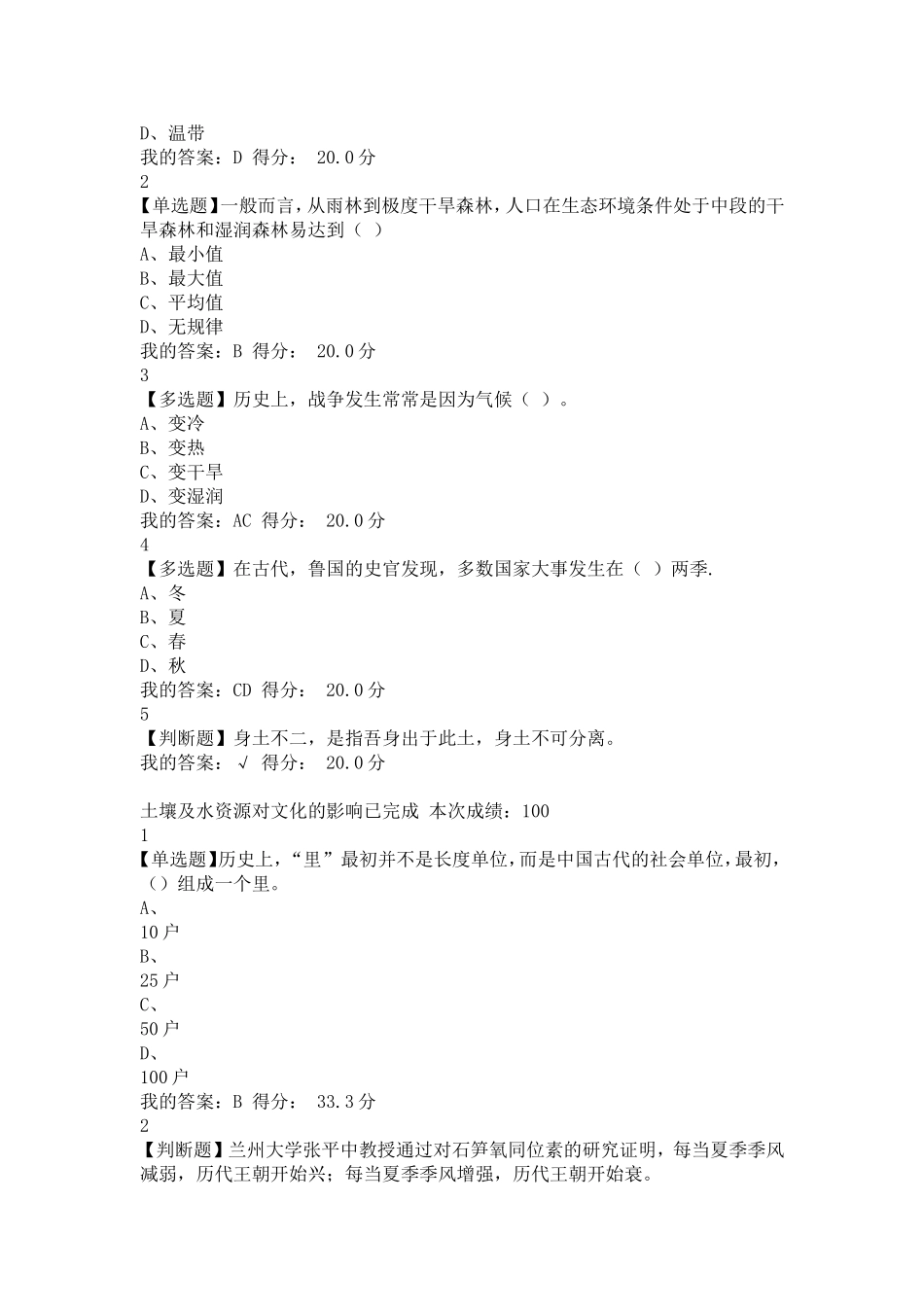 人文视野中的生态学2020超星尔雅完整答案作业满分学习通答案题库_第3页