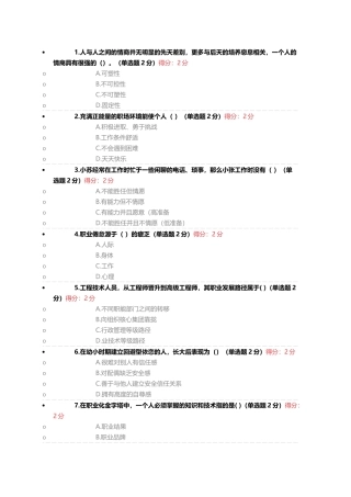 人与人之间的情商练习题