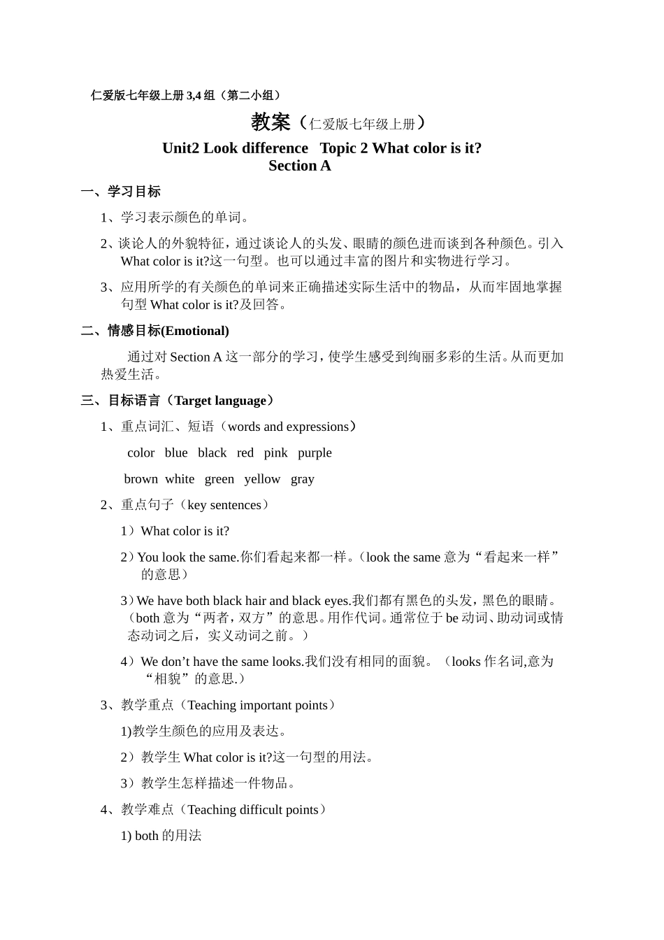 仁爱版七年级上册3,4组教案（仁爱版七年级上册）第二单元_第1页