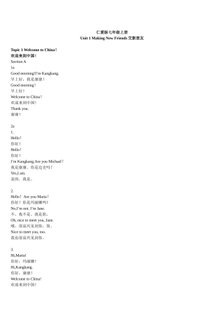 仁爱版七年级上册Unit 1 Making New Friends交新朋友