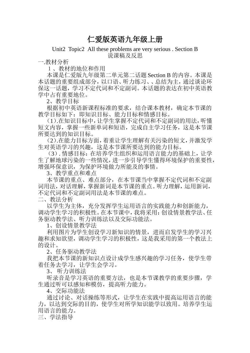 仁爱版英语九年级上册Unit2  Topic2  All these problems are very serious . Section B 说课及反思_第1页