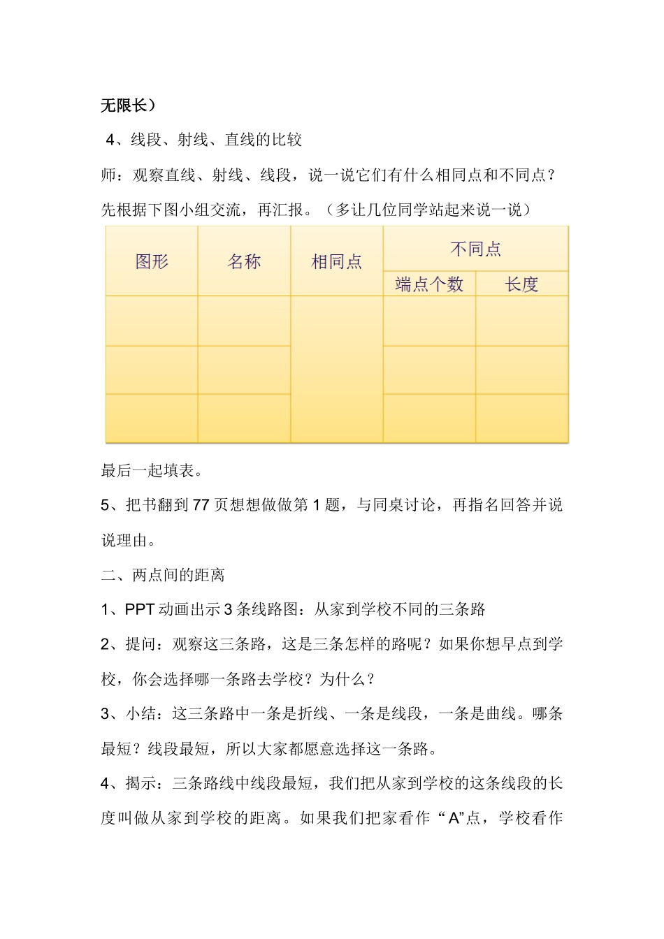 认识直线、射线和角 小学数学四年级上册（苏教版）P77—P78教学设计_第3页