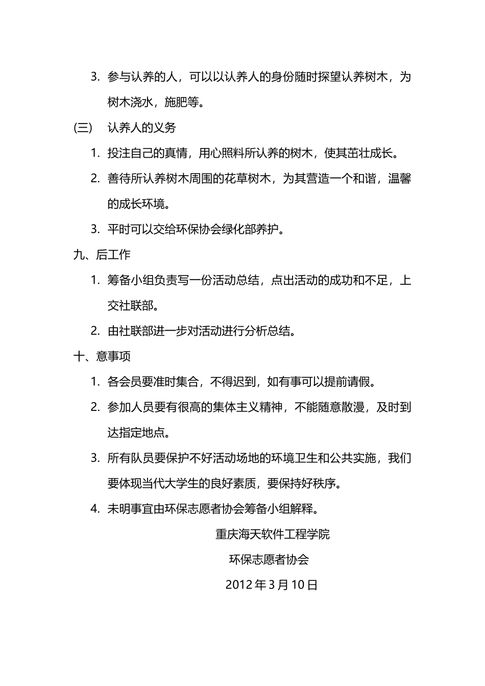 认养树活动策划书_第3页