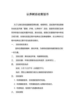 认养树活动策划书