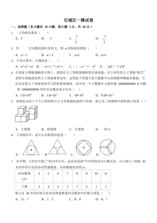 任城区一模试卷高一数学