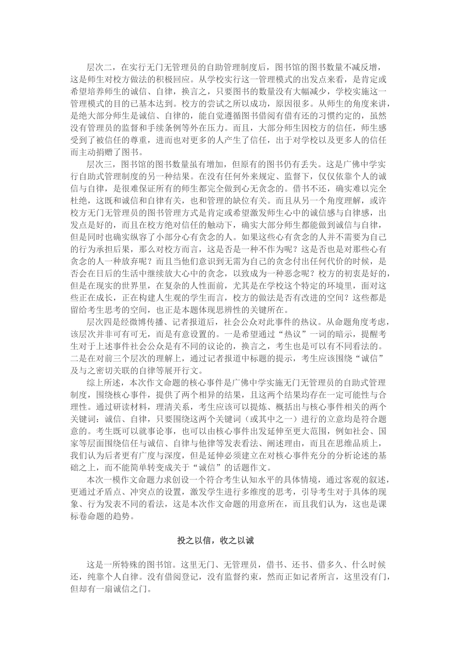 任务型作文佛山一模“无门图书馆”写作指引、下水作文及考场作文9篇_第2页