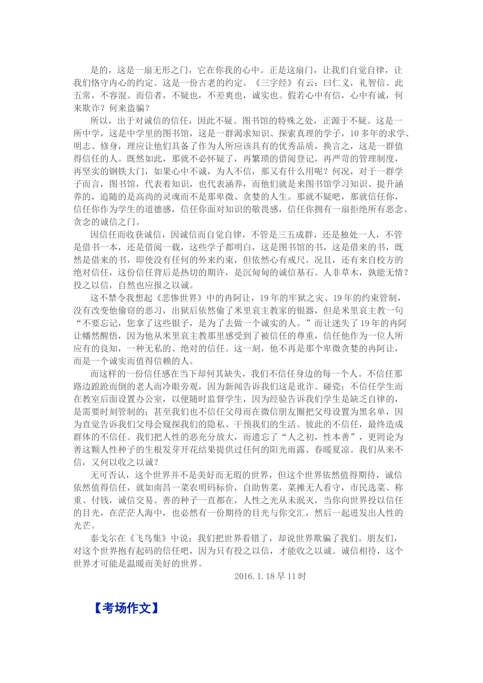 任务型作文佛山一模“无门图书馆”写作指引、下水作文及考场作文9篇_第3页