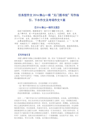 任务型作文佛山一模“无门图书馆”写作指引、下水作文及考场作文9篇
