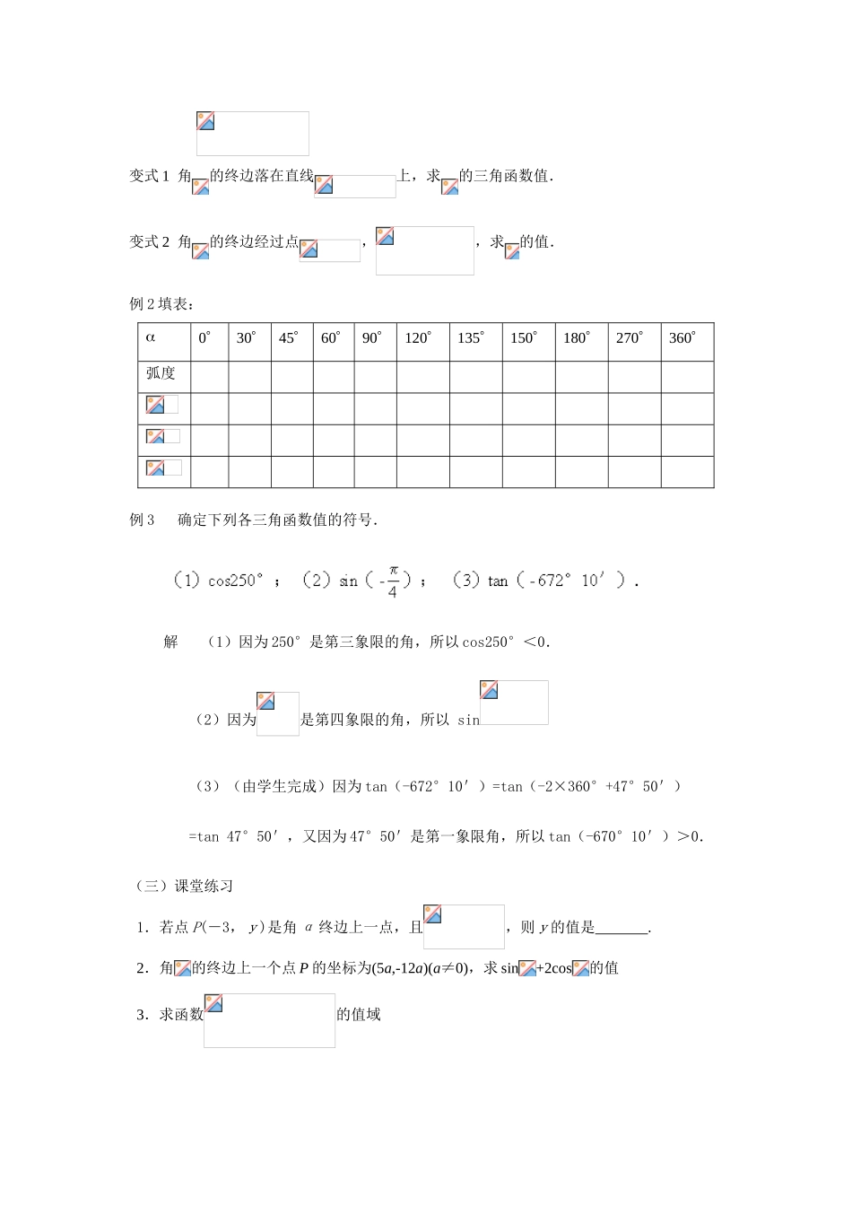 任意角的三角函数  教学设计教案_第3页