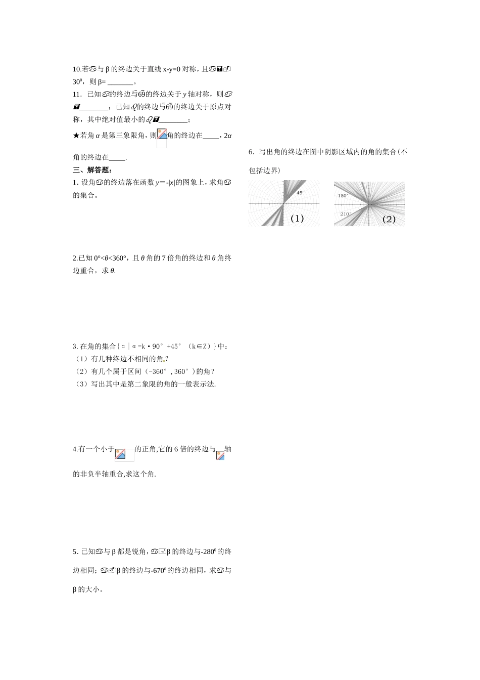 任意角检测题_第2页