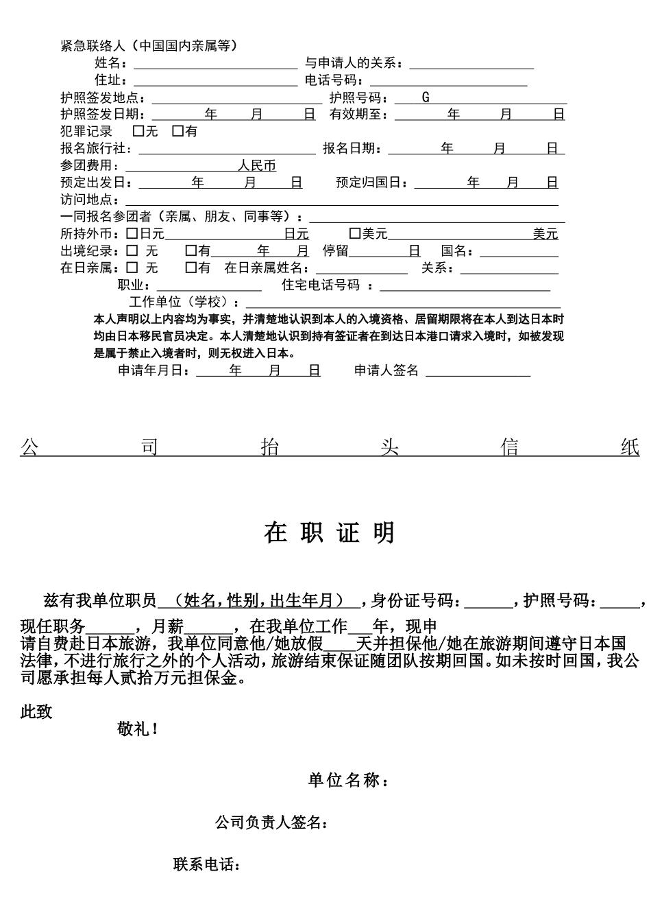 日本夕阳红签证所需资料一览表_第2页