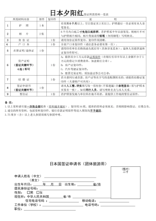 日本夕阳红签证所需资料一览表