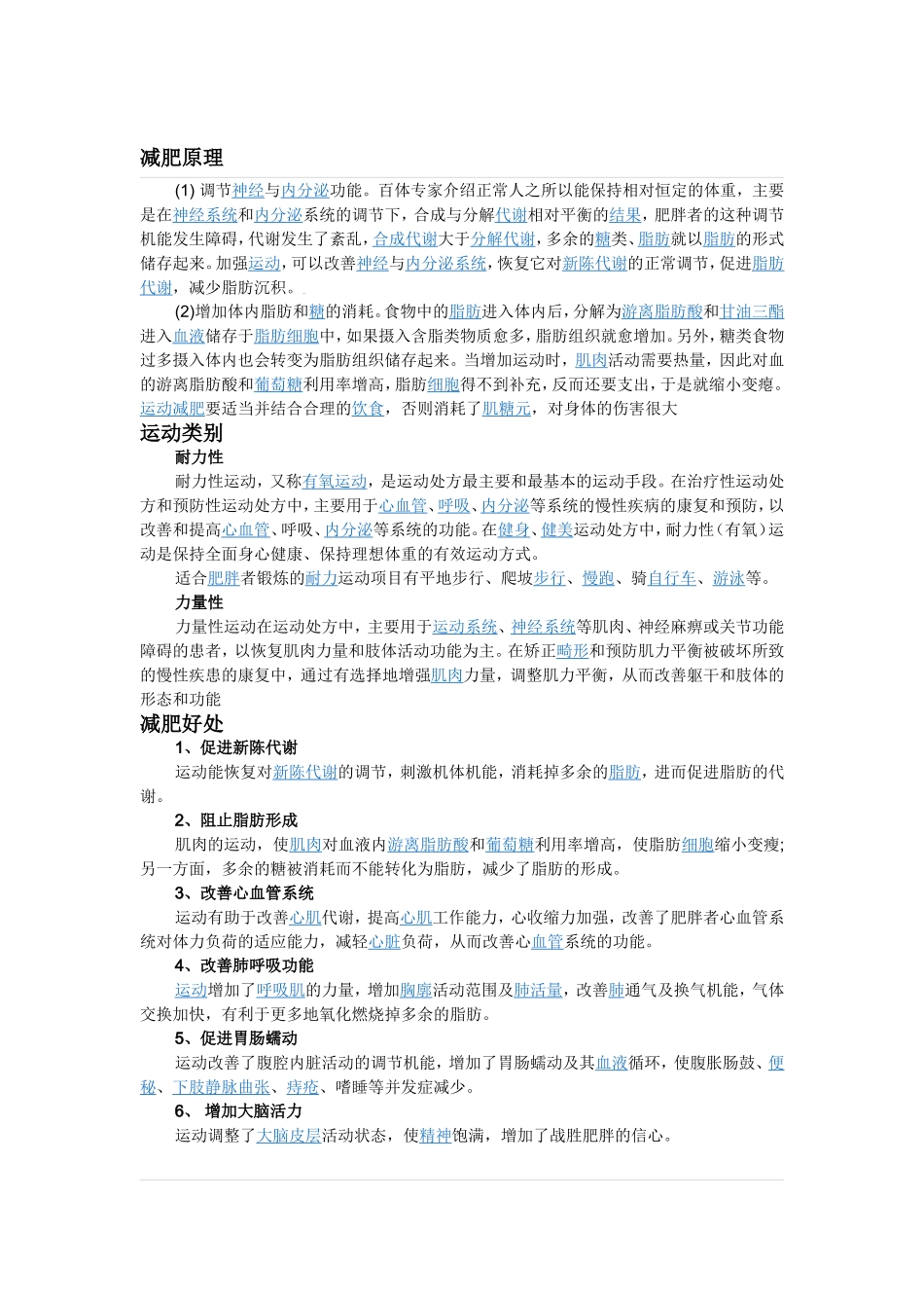 日常活动各种运动消耗热量表_第3页