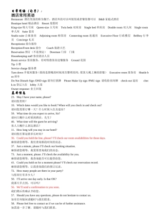 日常用语酒店服务行业等常用英语汇总