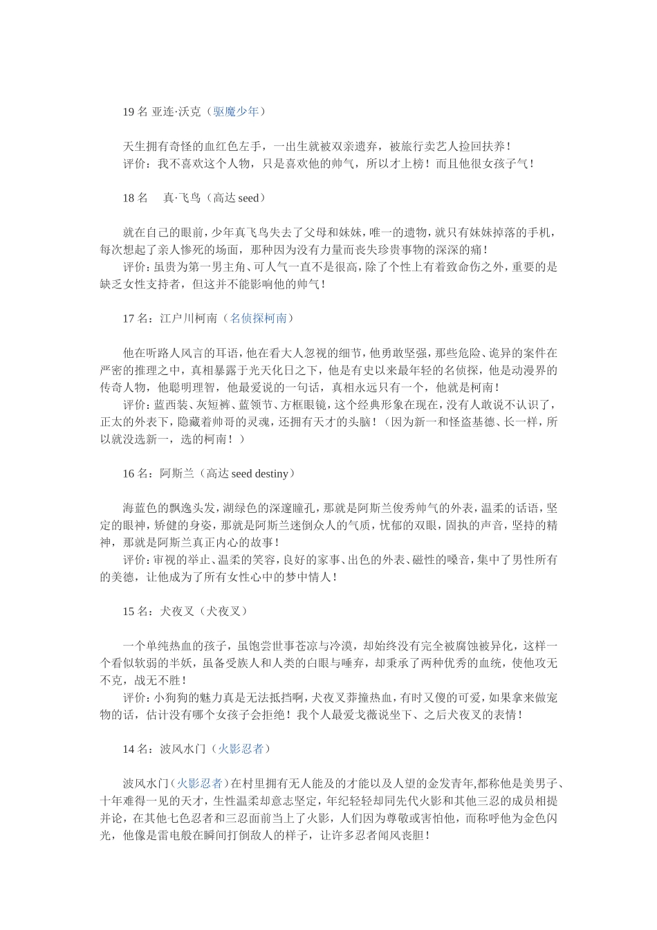 日漫人物梳理汇总_第2页